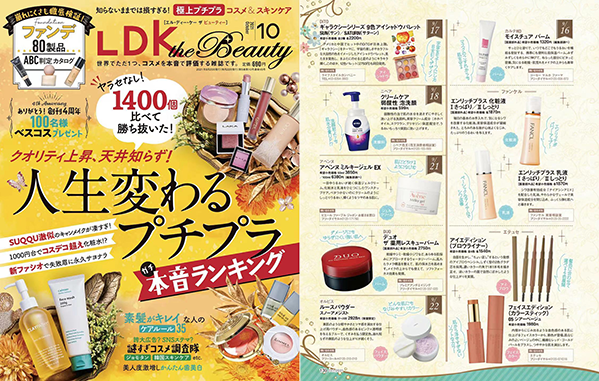 雑誌 Ldk The Beauty 10月号に掲載いただきました ライフスタイルカンパニー株式会社