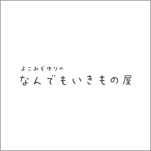 なんでもいきもの屋